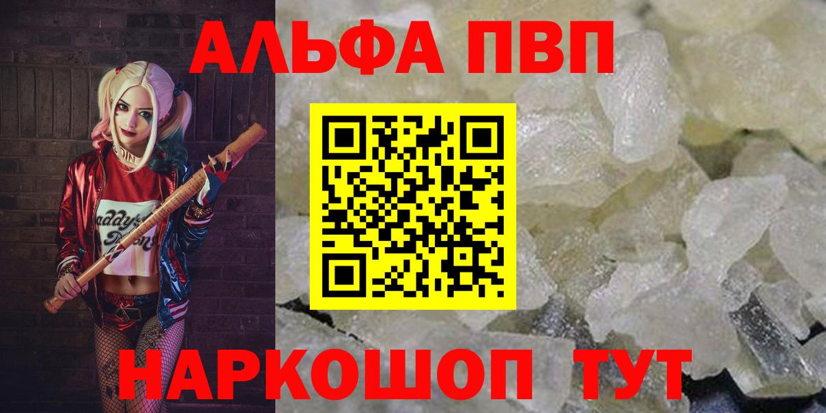 Alfa_PVP Соль  A PVP кристаллы  Alpha PVP  Alpha PVP крисы CK  Курск  Вход с VPN 