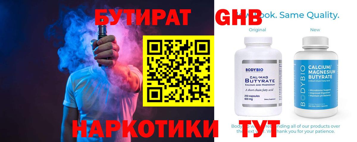Курск  БУТИРАТ бутик  БУТИРАТ  Вход с VPN 