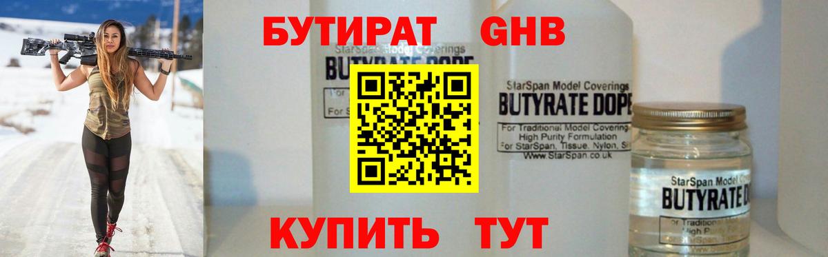 БУТИРАТ бутик Курск
