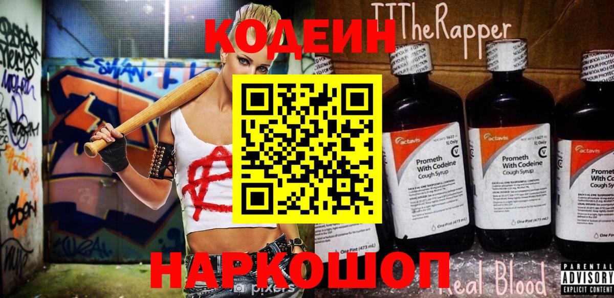 Курск  Кодеин Purple Drank  Кодеин напиток Lean (лин)  Вход с VPN 
