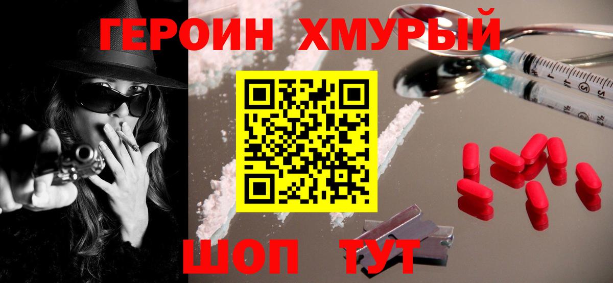 ГЕРОИН  Вход с VPN  Курск  ГЕРОИН хмурый 