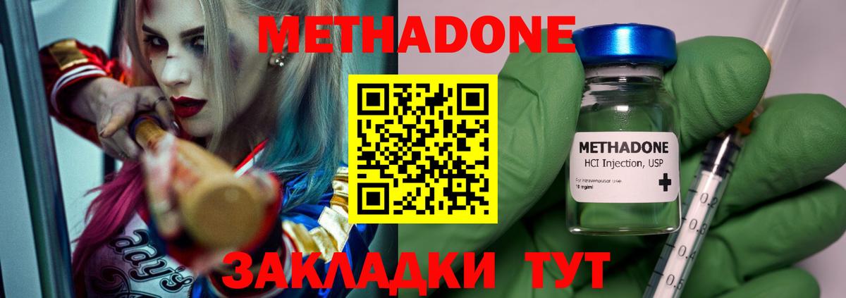 Метадон methadone  Метадон VHQ  Вход с VPN  Курск 